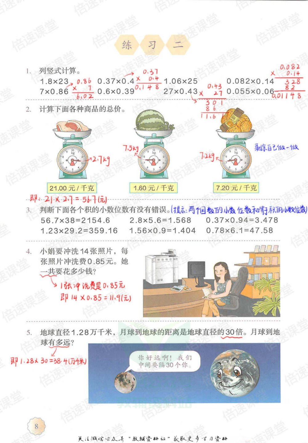 五年级上册数学人教版课堂笔记_小学初中学霸笔记类资料汇总6.33GB_小学同步课堂笔记2.76GB_1~6年级上册数学人教版课堂笔记