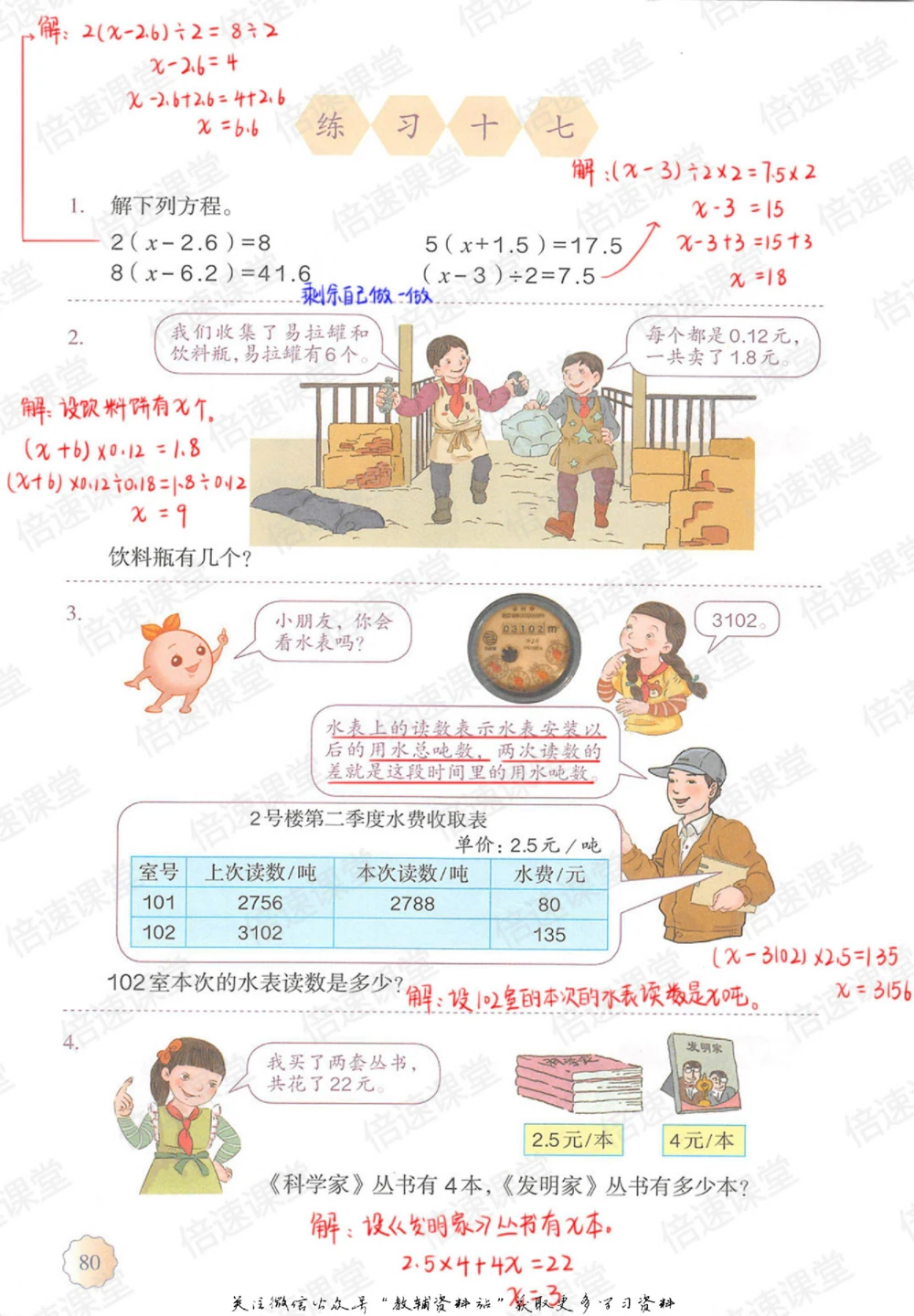 五年级上册数学人教版课堂笔记_小学初中学霸笔记类资料汇总6.33GB_小学同步课堂笔记2.76GB_1~6年级上册数学人教版课堂笔记