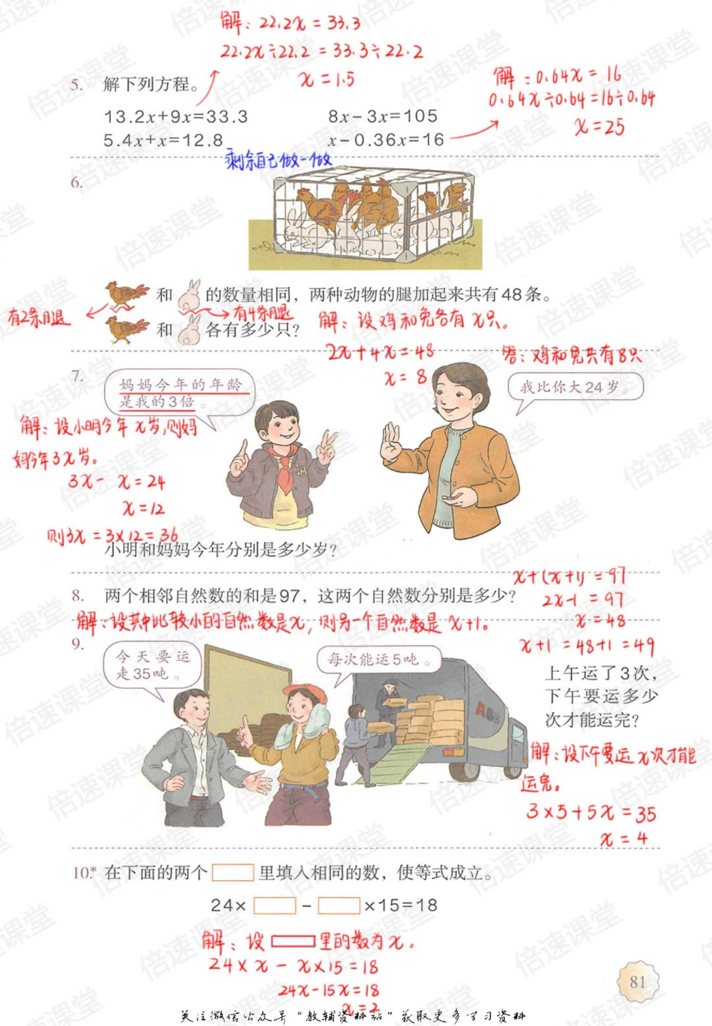 五年级上册数学人教版课堂笔记_小学初中学霸笔记类资料汇总6.33GB_小学同步课堂笔记2.76GB_1~6年级上册数学人教版课堂笔记