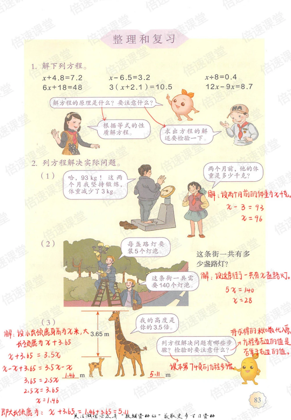 五年级上册数学人教版课堂笔记_小学初中学霸笔记类资料汇总6.33GB_小学同步课堂笔记2.76GB_1~6年级上册数学人教版课堂笔记