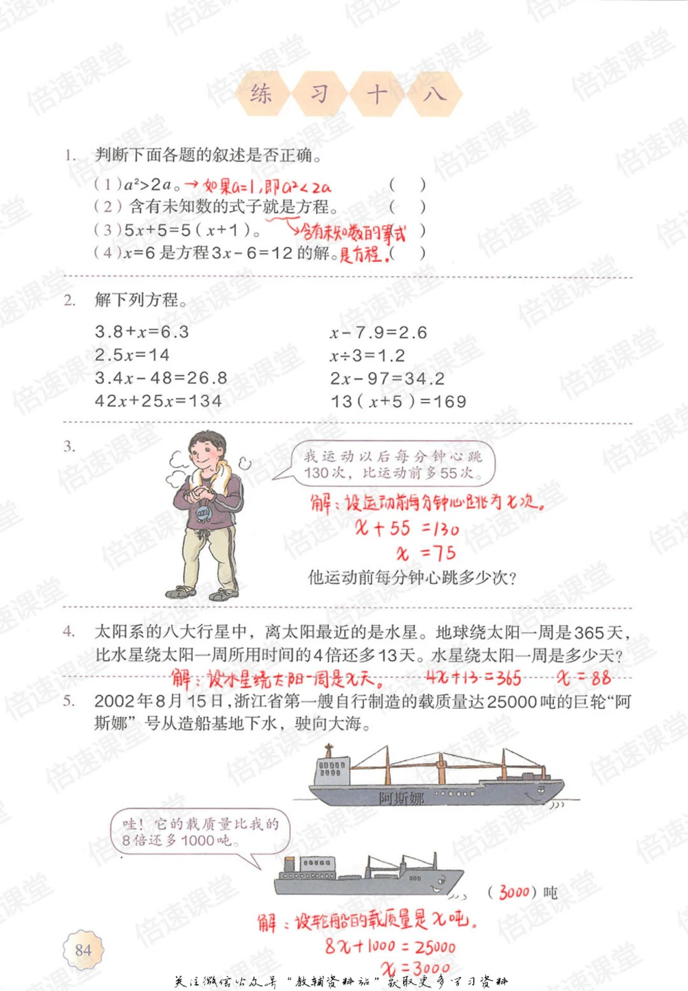 五年级上册数学人教版课堂笔记_小学初中学霸笔记类资料汇总6.33GB_小学同步课堂笔记2.76GB_1~6年级上册数学人教版课堂笔记