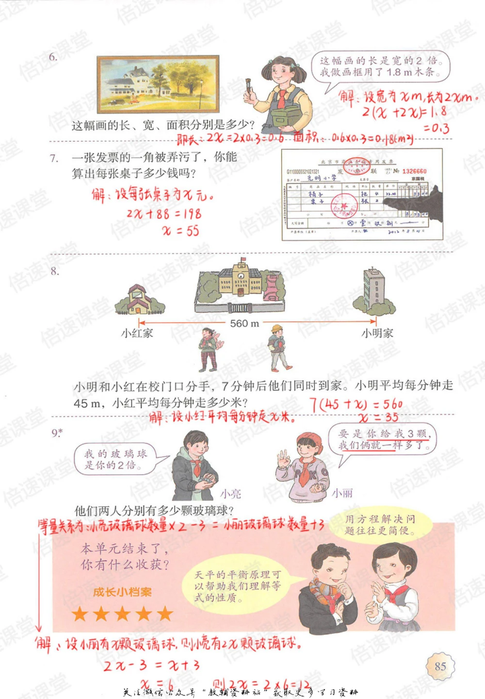 五年级上册数学人教版课堂笔记_小学初中学霸笔记类资料汇总6.33GB_小学同步课堂笔记2.76GB_1~6年级上册数学人教版课堂笔记