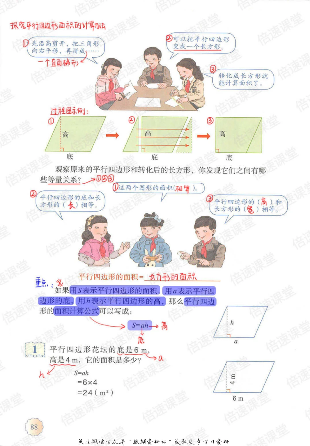 五年级上册数学人教版课堂笔记_小学初中学霸笔记类资料汇总6.33GB_小学同步课堂笔记2.76GB_1~6年级上册数学人教版课堂笔记