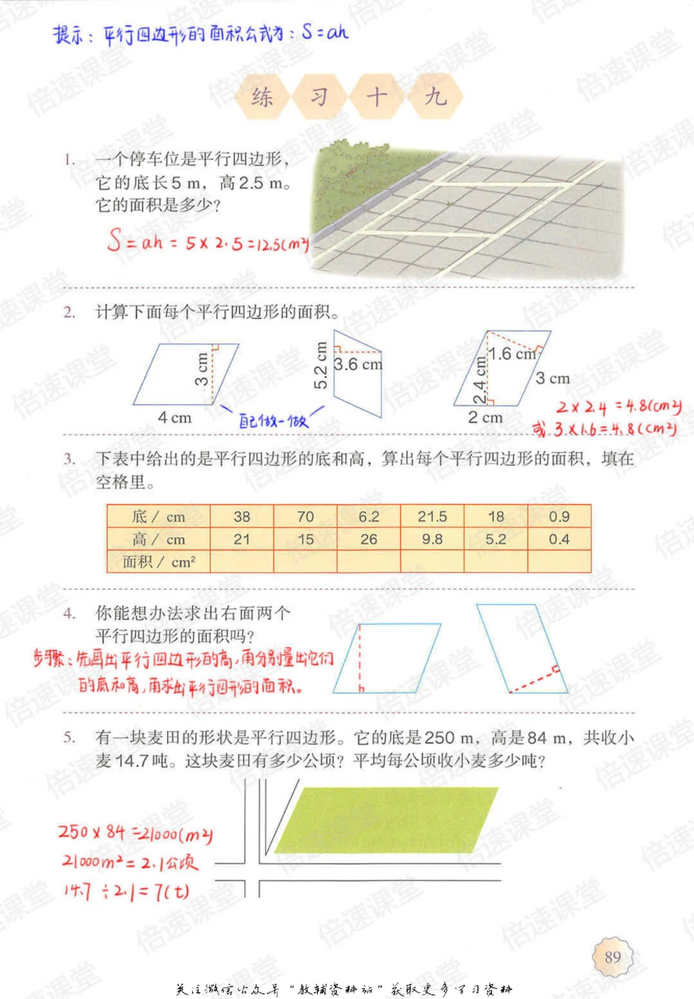 五年级上册数学人教版课堂笔记_小学初中学霸笔记类资料汇总6.33GB_小学同步课堂笔记2.76GB_1~6年级上册数学人教版课堂笔记