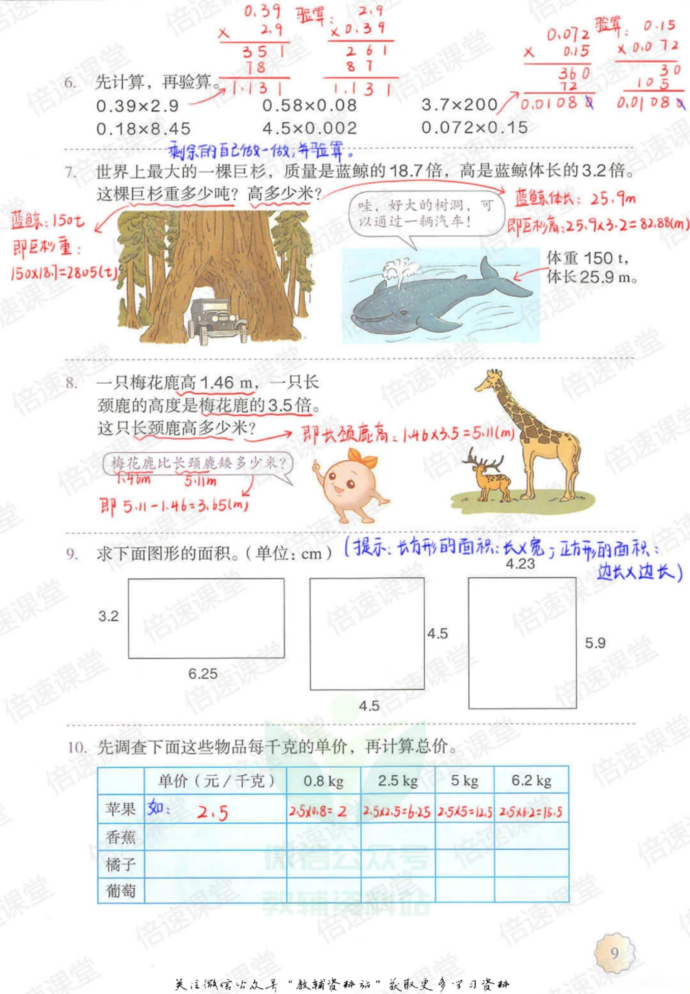 五年级上册数学人教版课堂笔记_小学初中学霸笔记类资料汇总6.33GB_小学同步课堂笔记2.76GB_1~6年级上册数学人教版课堂笔记