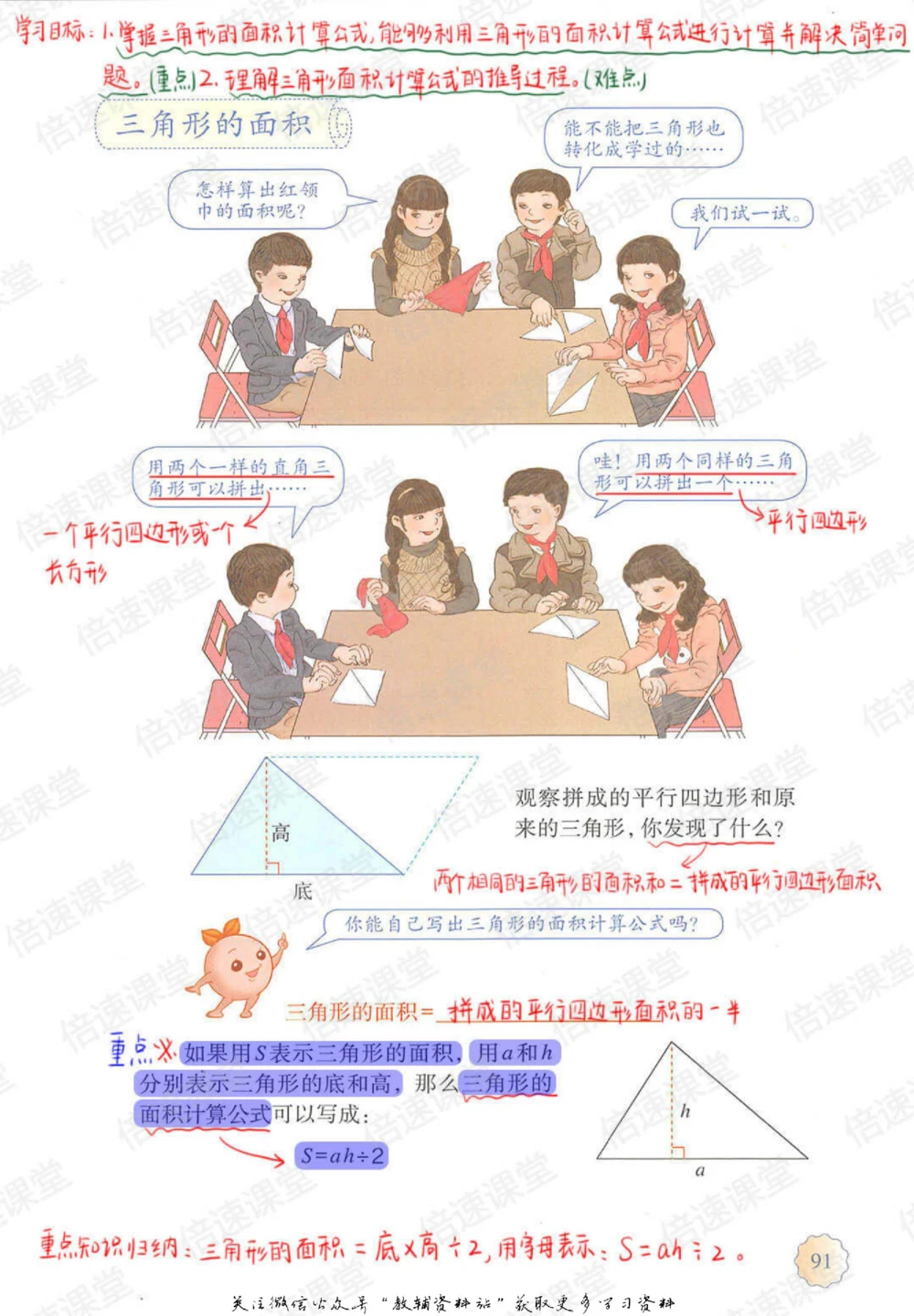 五年级上册数学人教版课堂笔记_小学初中学霸笔记类资料汇总6.33GB_小学同步课堂笔记2.76GB_1~6年级上册数学人教版课堂笔记