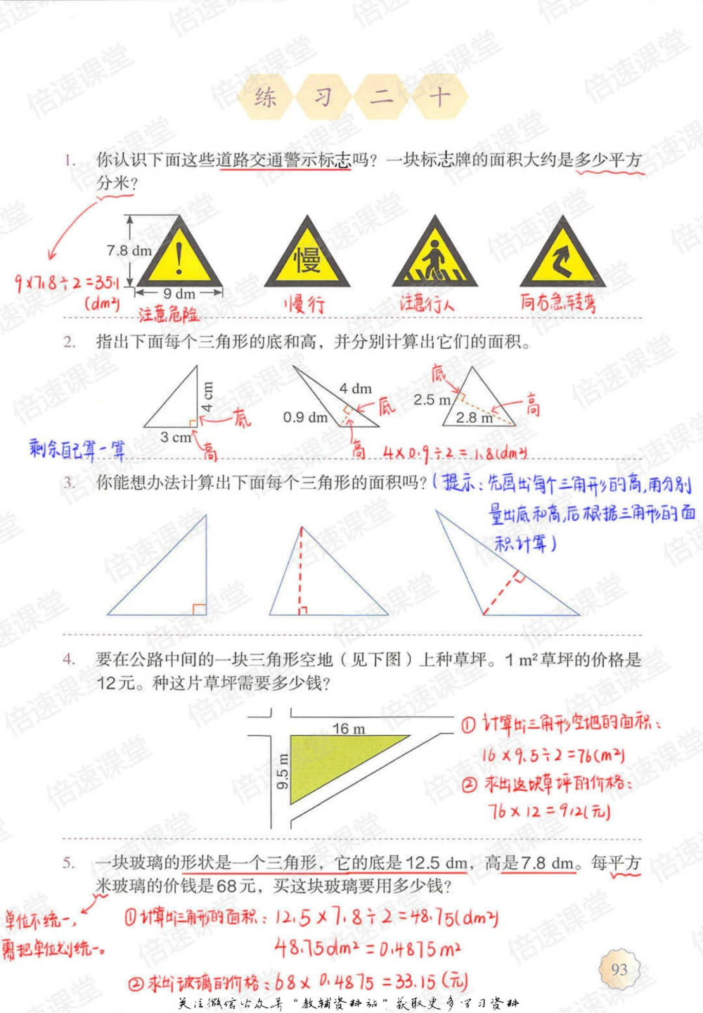 五年级上册数学人教版课堂笔记_小学初中学霸笔记类资料汇总6.33GB_小学同步课堂笔记2.76GB_1~6年级上册数学人教版课堂笔记