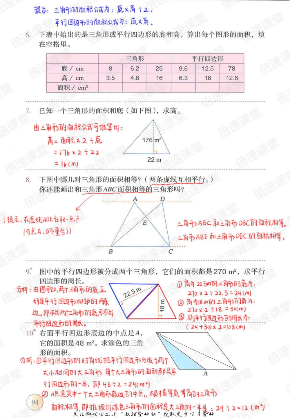五年级上册数学人教版课堂笔记_小学初中学霸笔记类资料汇总6.33GB_小学同步课堂笔记2.76GB_1~6年级上册数学人教版课堂笔记
