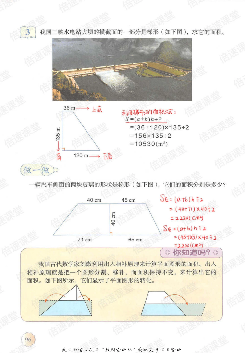 五年级上册数学人教版课堂笔记_小学初中学霸笔记类资料汇总6.33GB_小学同步课堂笔记2.76GB_1~6年级上册数学人教版课堂笔记