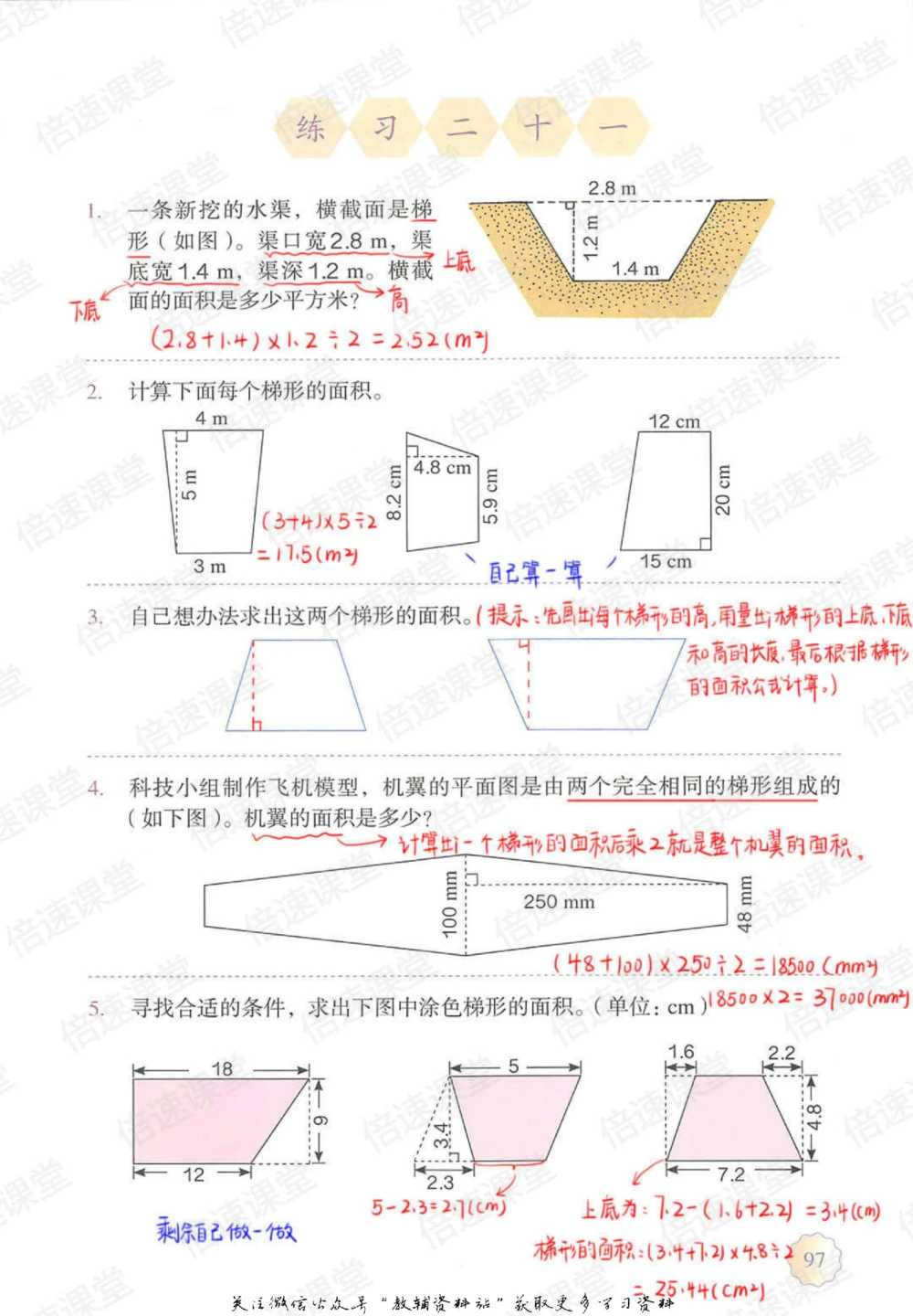五年级上册数学人教版课堂笔记_小学初中学霸笔记类资料汇总6.33GB_小学同步课堂笔记2.76GB_1~6年级上册数学人教版课堂笔记