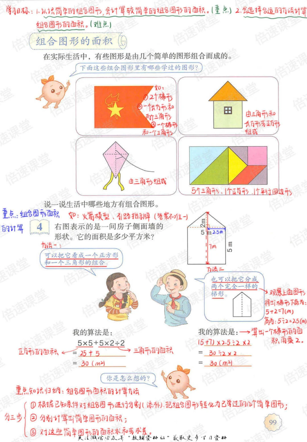 五年级上册数学人教版课堂笔记_小学初中学霸笔记类资料汇总6.33GB_小学同步课堂笔记2.76GB_1~6年级上册数学人教版课堂笔记