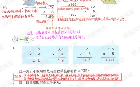五年级上册数学人教版课堂笔记_小学初中学霸笔记类资料汇总6.33GB_小学同步课堂笔记2.76GB_1~6年级上册数学人教版课堂笔记