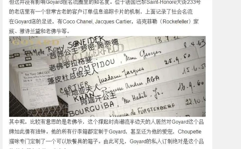 020王菲最爱的Goyard包到底有什么来头？_X017-奢侈品鉴定教程最新合集_7、奢侈品普及课（音频+电子书）