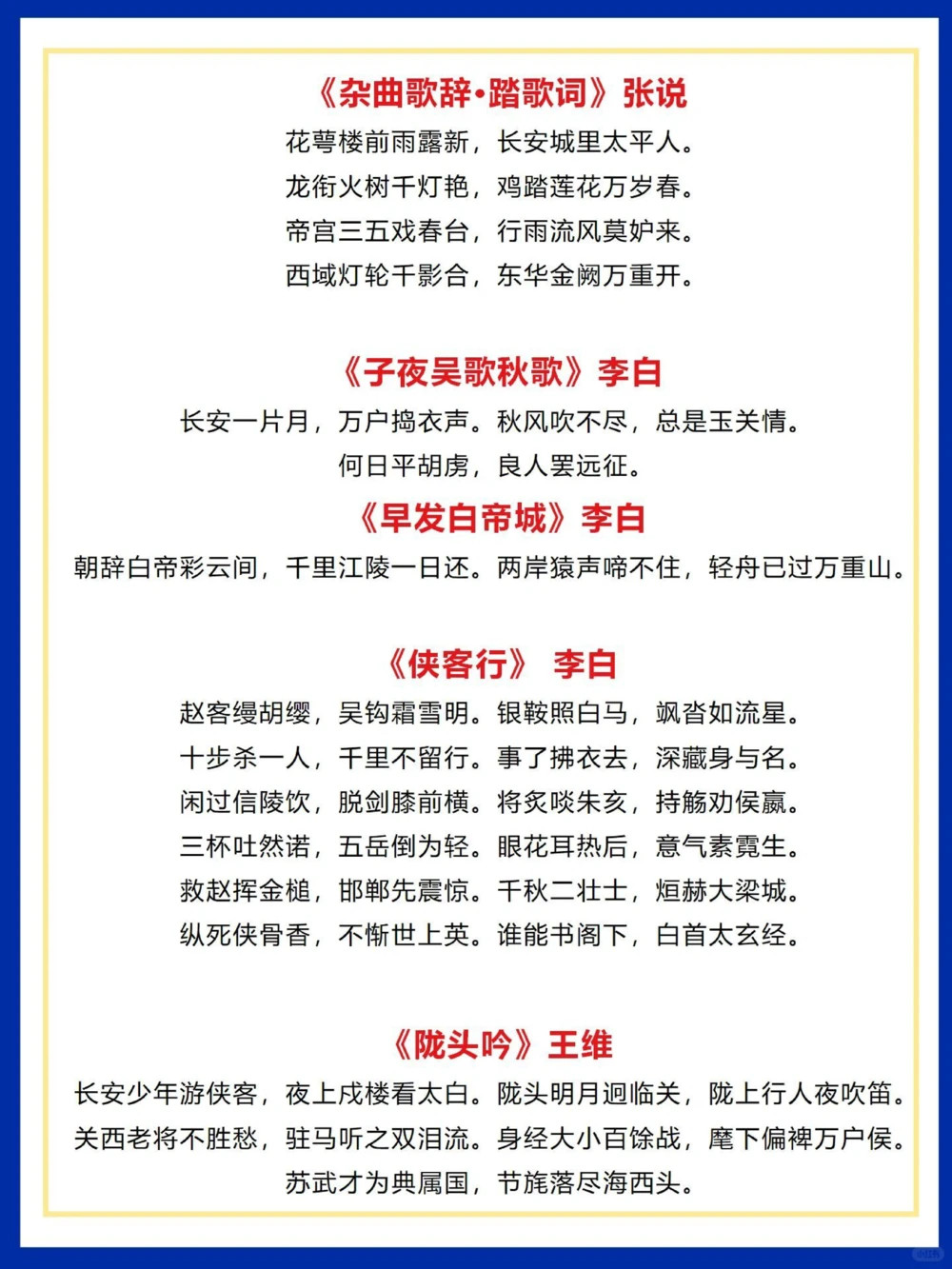 带娃刷《长安三万里》48首诗词作文素材_中小学精品资料(高清可打印)_常识知识大全集140份高清资料整理版