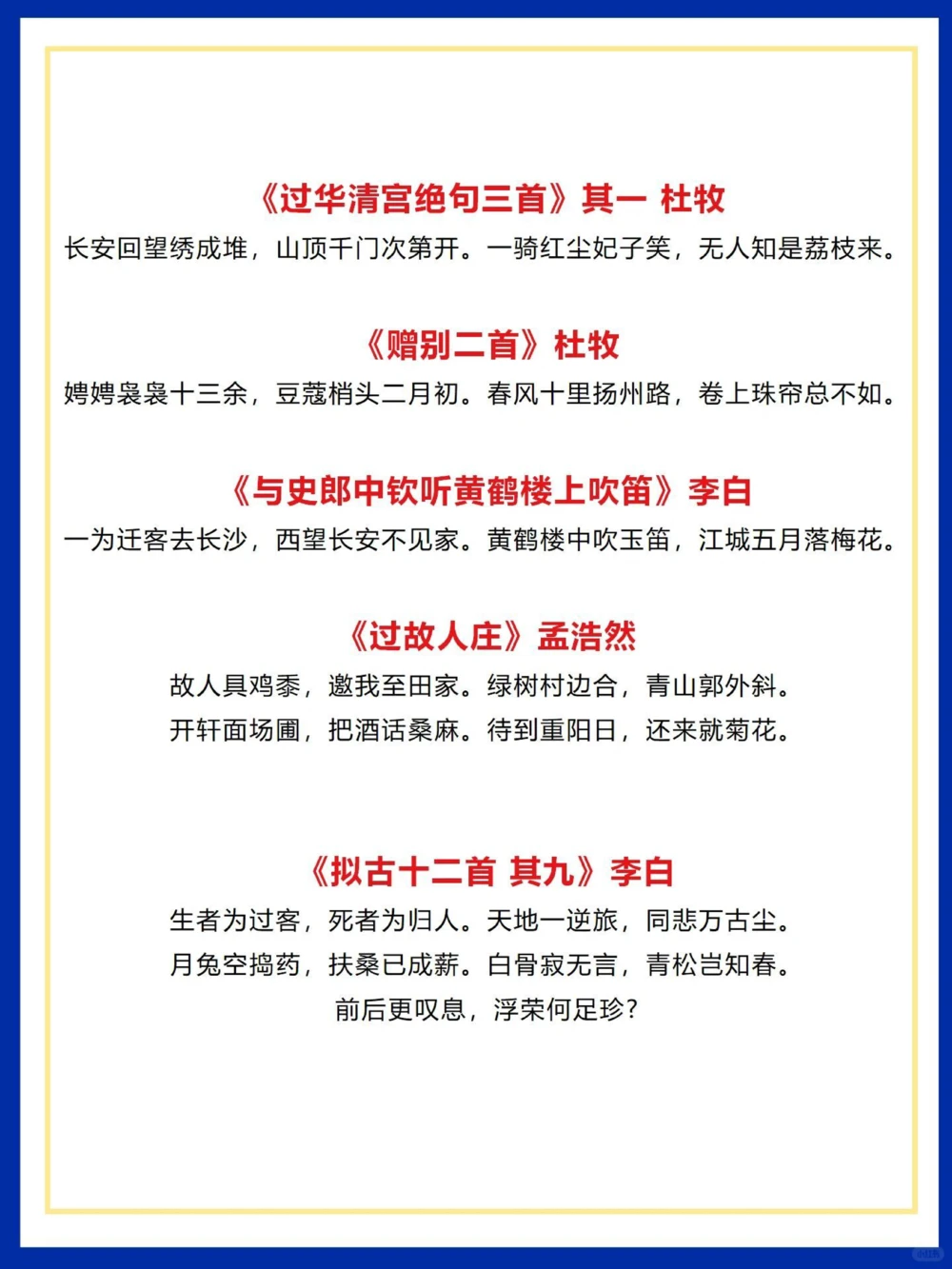 带娃刷《长安三万里》48首诗词作文素材_中小学精品资料(高清可打印)_常识知识大全集140份高清资料整理版