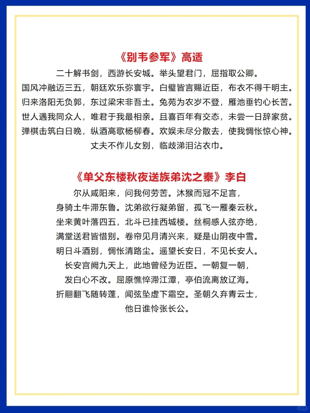 带娃刷《长安三万里》48首诗词作文素材_中小学精品资料(高清可打印)_常识知识大全集140份高清资料整理版