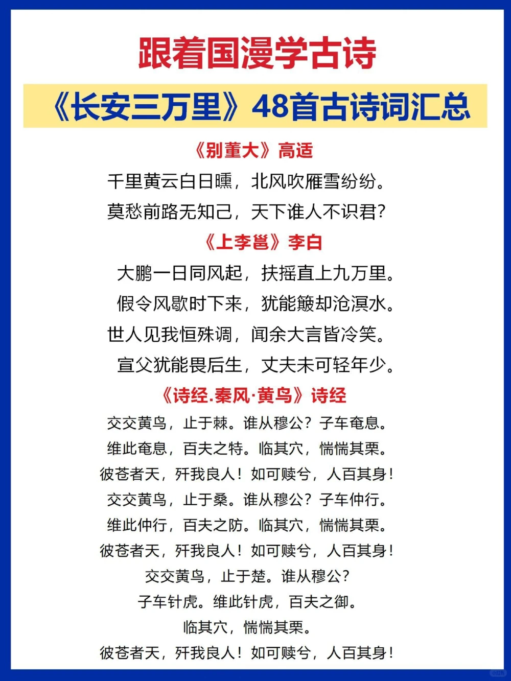 带娃刷《长安三万里》48首诗词作文素材_中小学精品资料(高清可打印)_常识知识大全集140份高清资料整理版
