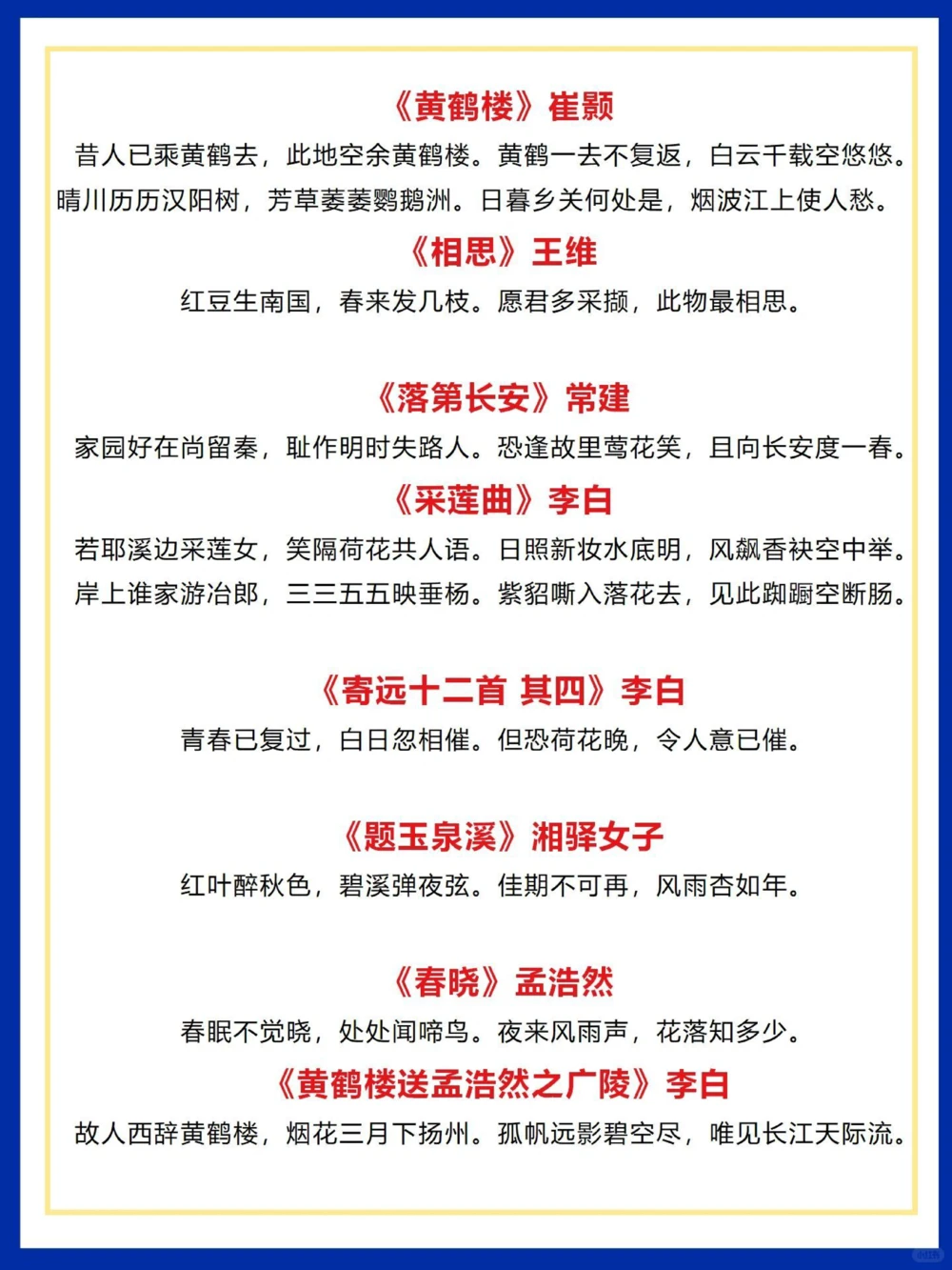 带娃刷《长安三万里》48首诗词作文素材_中小学精品资料(高清可打印)_常识知识大全集140份高清资料整理版