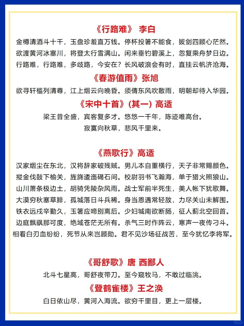 带娃刷《长安三万里》48首诗词作文素材_中小学精品资料(高清可打印)_常识知识大全集140份高清资料整理版