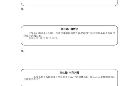 三年级奥数天天练（高难度）_小学奥数举一反三1-6年级相关课程_3三年级奥数《举一反三》课外天天练习题_三年级练习题及答案_三年级练习题及答案