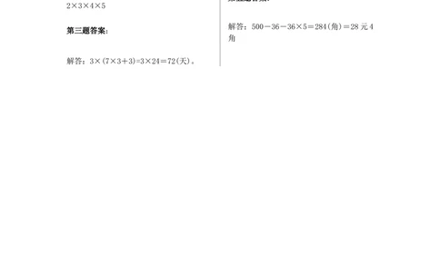 三年级奥数天天练（高难度）_小学奥数举一反三1-6年级相关课程_3三年级奥数《举一反三》课外天天练习题_三年级练习题及答案_三年级练习题及答案