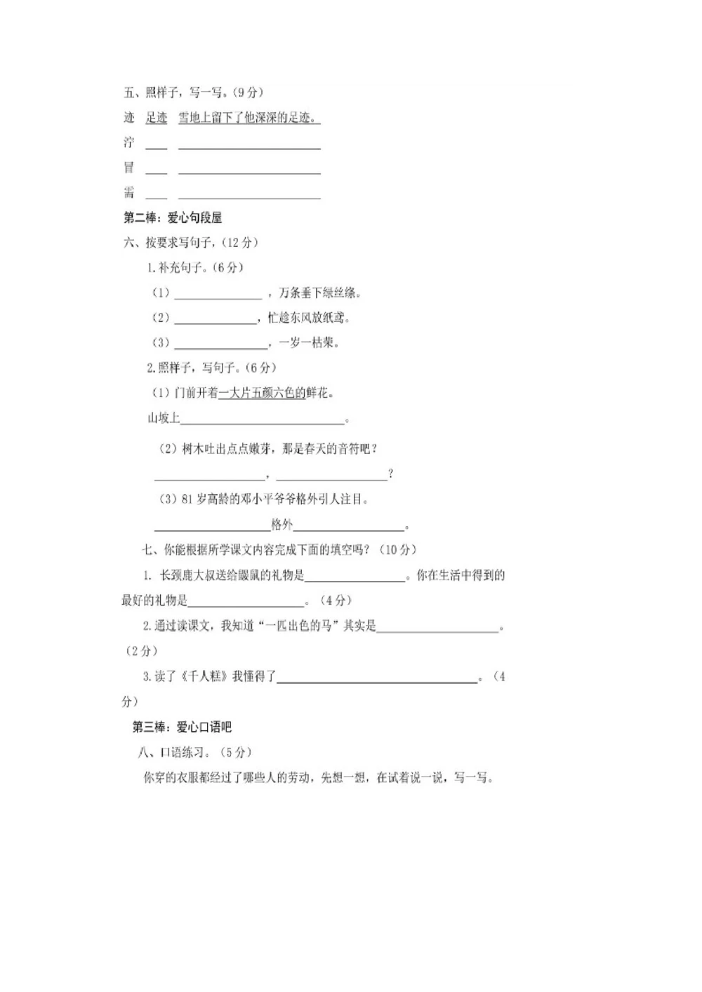 统编语文二年级下册第一次月考测试卷4_小学试卷大合集_二年级语文下册（单元期中期末试卷）_部编版二年级下册语文第一次月考试卷