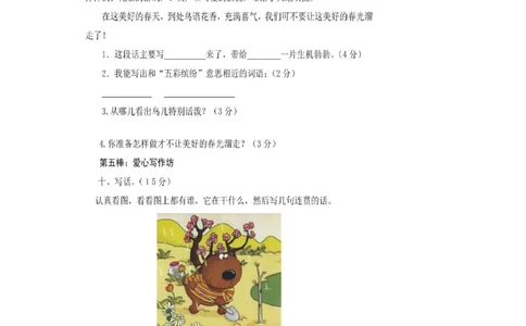 统编语文二年级下册第一次月考测试卷4_小学试卷大合集_二年级语文下册（单元期中期末试卷）_部编版二年级下册语文第一次月考试卷