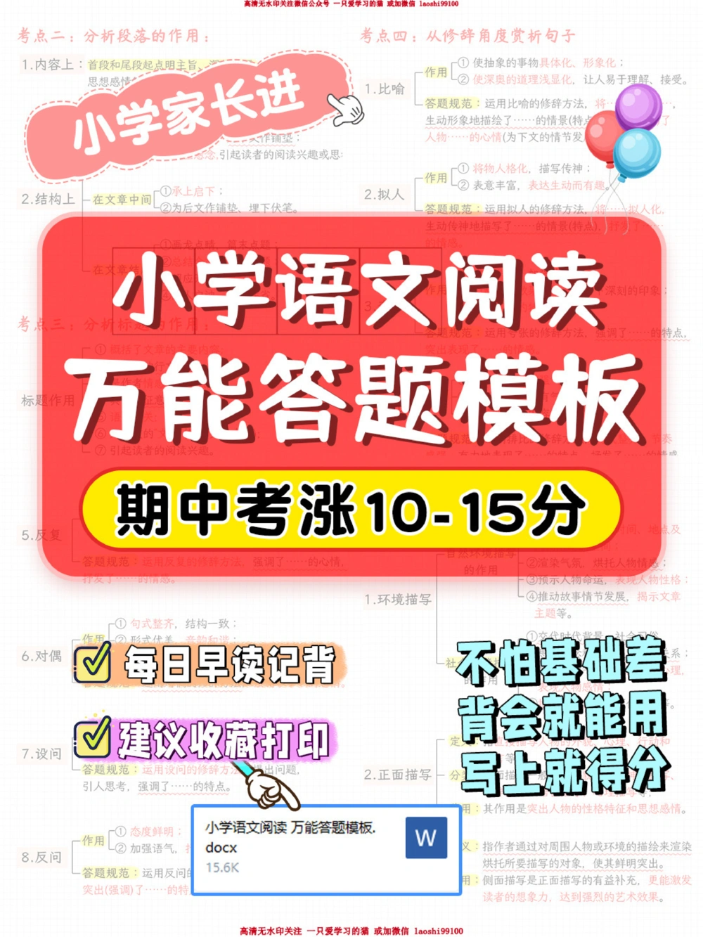 背了就能用语文98的秘诀-阅读答题模板_2025抖音最火小学全科全年级资料大全集超完整版_小学语文VIP资源禁止外传