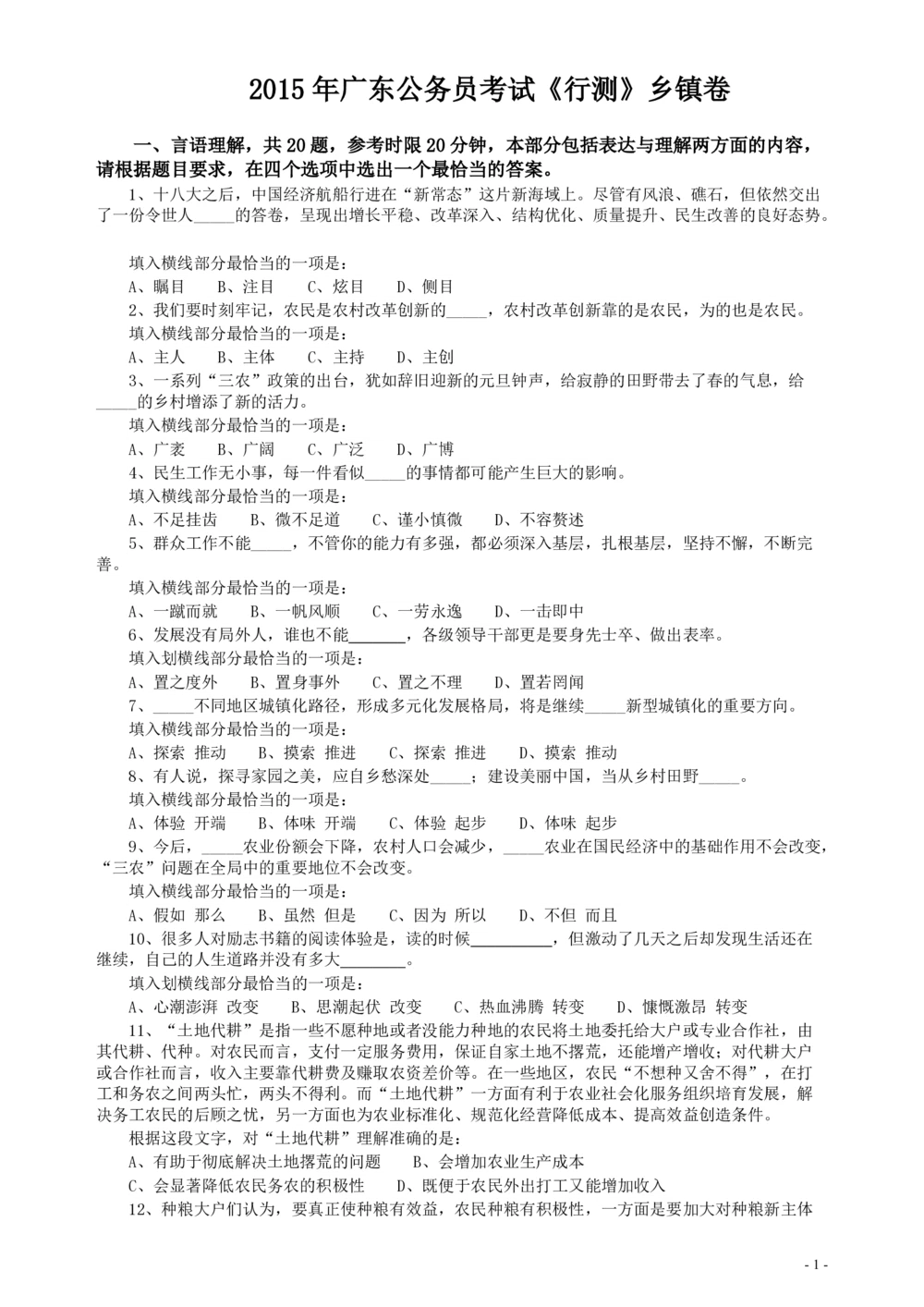 2015年广东公务员考试《行测》真题乡镇卷_各省考资料汇总_1、2026省考资料（持续更新中）_1、2026省考系统班课程（推荐先看）_1、2026系统班课程（先看）_2026广东省考980系统班_题目