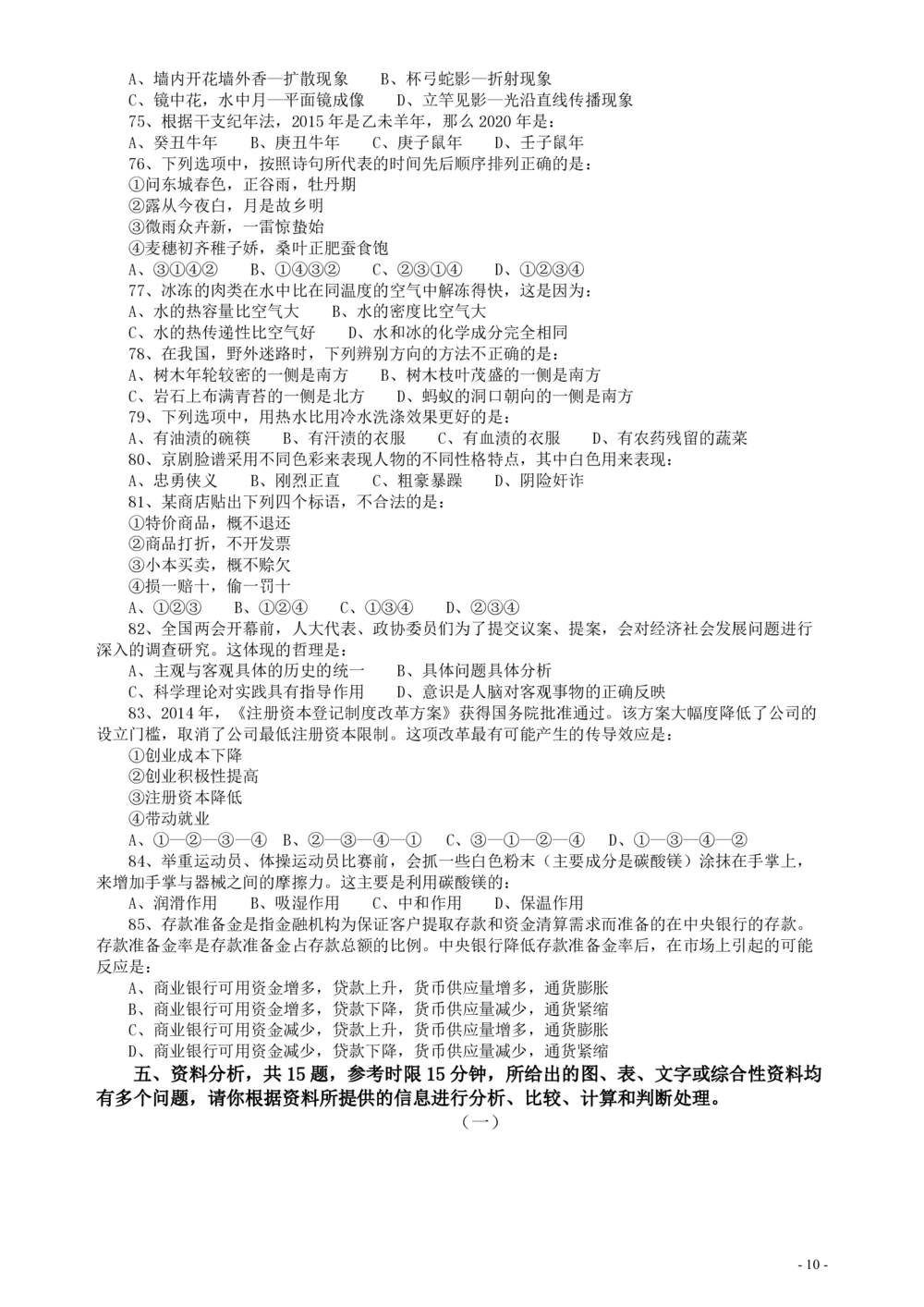 2015年广东公务员考试《行测》真题乡镇卷_各省考资料汇总_1、2026省考资料（持续更新中）_1、2026省考系统班课程（推荐先看）_1、2026系统班课程（先看）_2026广东省考980系统班_题目
