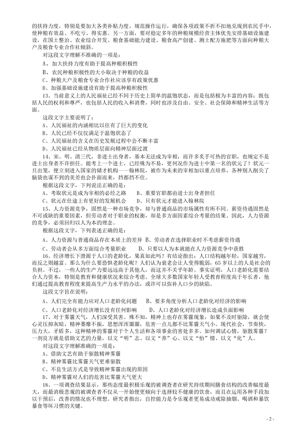 2015年广东公务员考试《行测》真题乡镇卷_各省考资料汇总_1、2026省考资料（持续更新中）_1、2026省考系统班课程（推荐先看）_1、2026系统班课程（先看）_2026广东省考980系统班_题目
