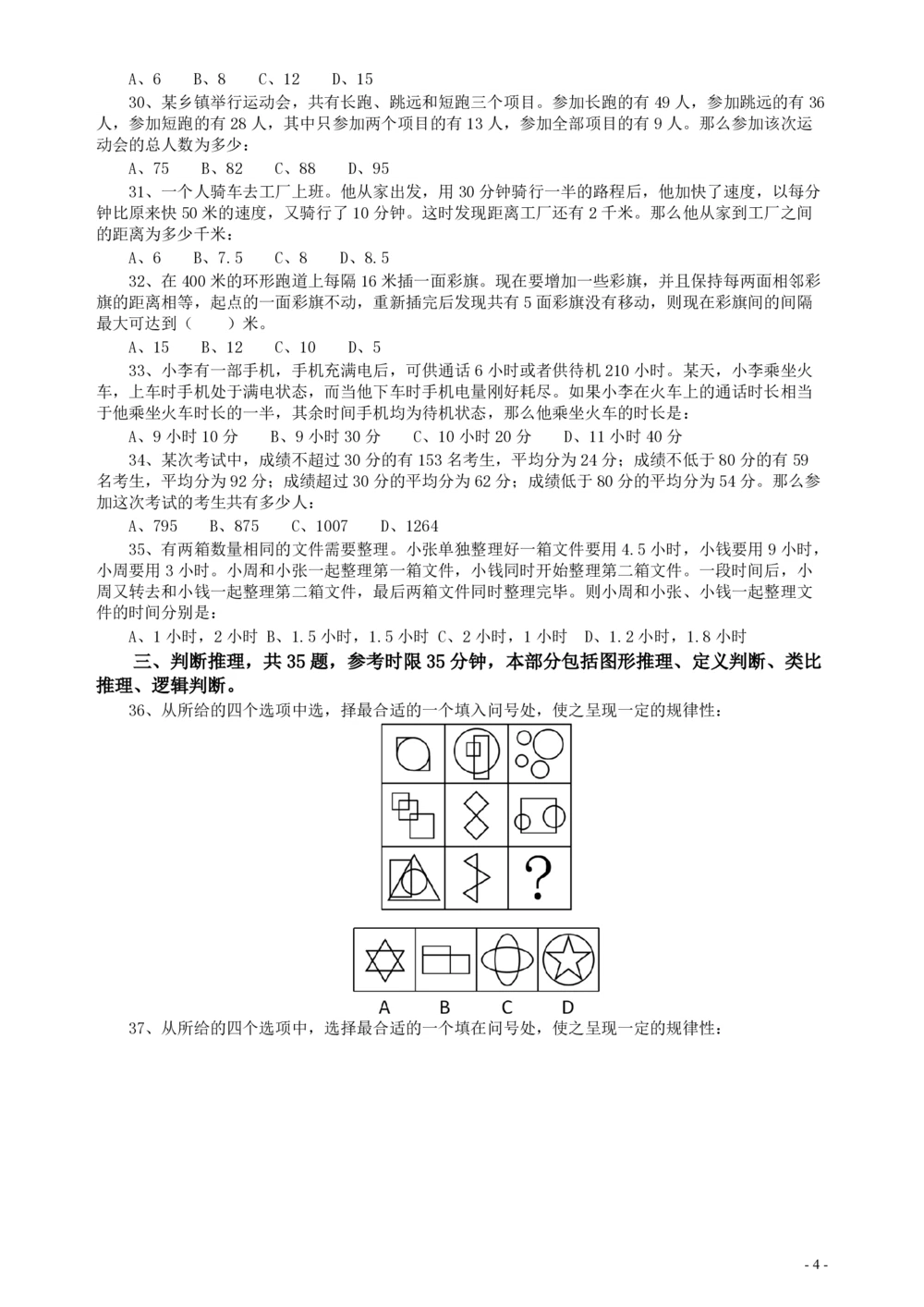 2015年广东公务员考试《行测》真题乡镇卷_各省考资料汇总_1、2026省考资料（持续更新中）_1、2026省考系统班课程（推荐先看）_1、2026系统班课程（先看）_2026广东省考980系统班_题目