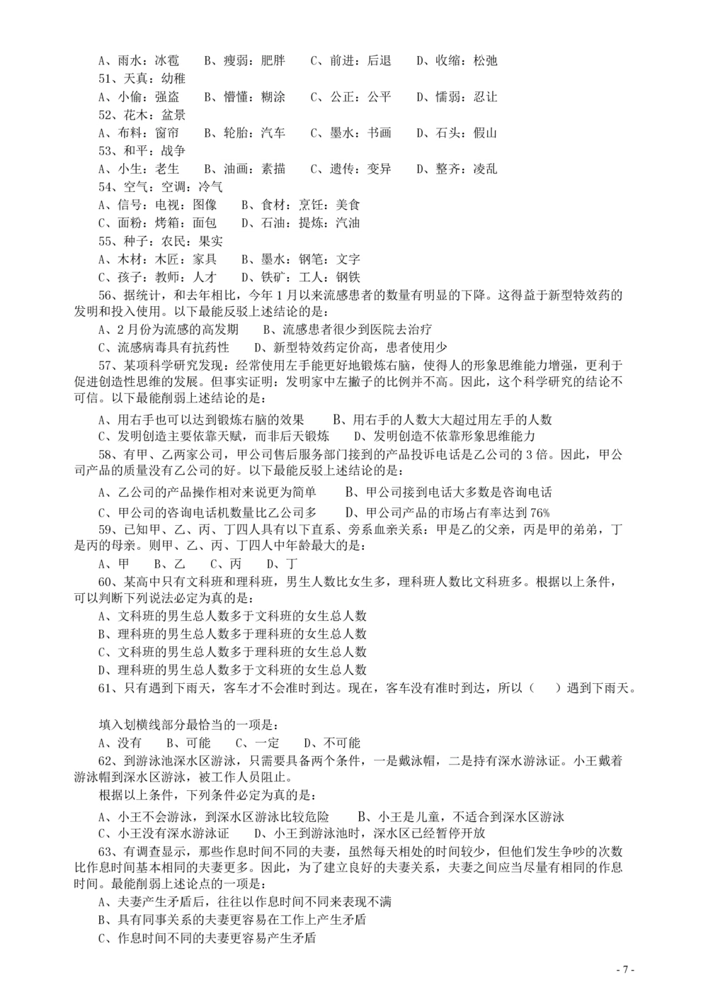 2015年广东公务员考试《行测》真题乡镇卷_各省考资料汇总_1、2026省考资料（持续更新中）_1、2026省考系统班课程（推荐先看）_1、2026系统班课程（先看）_2026广东省考980系统班_题目