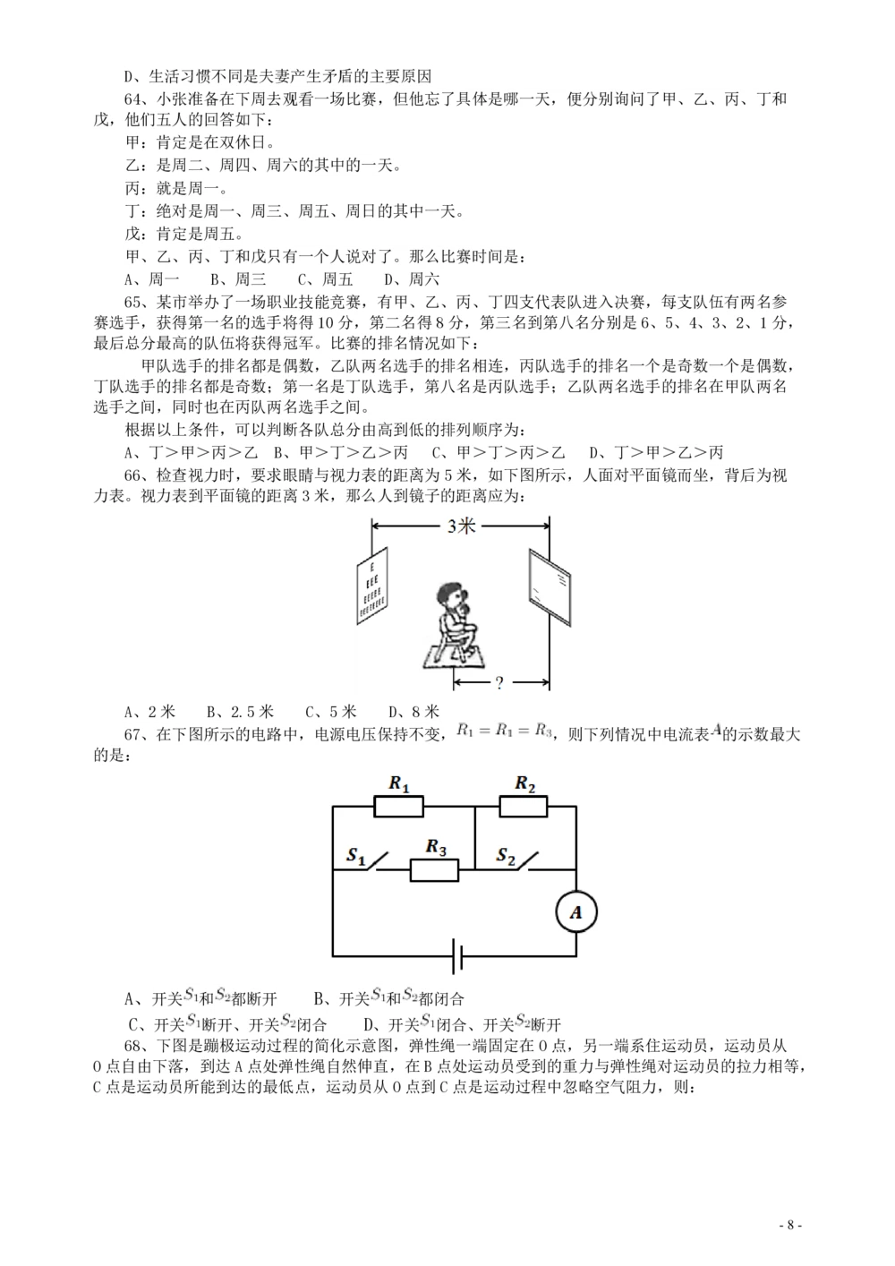 2015年广东公务员考试《行测》真题乡镇卷_各省考资料汇总_1、2026省考资料（持续更新中）_1、2026省考系统班课程（推荐先看）_1、2026系统班课程（先看）_2026广东省考980系统班_题目