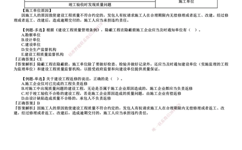 第03讲　施工单位的质量责任和义务_2026年一建法规_2025年一建法规SVIP_02-基础精讲✿高端面授✿深度强化_05-法规《基础精讲班》张小强JG_第七章　建设工程质量法律制度