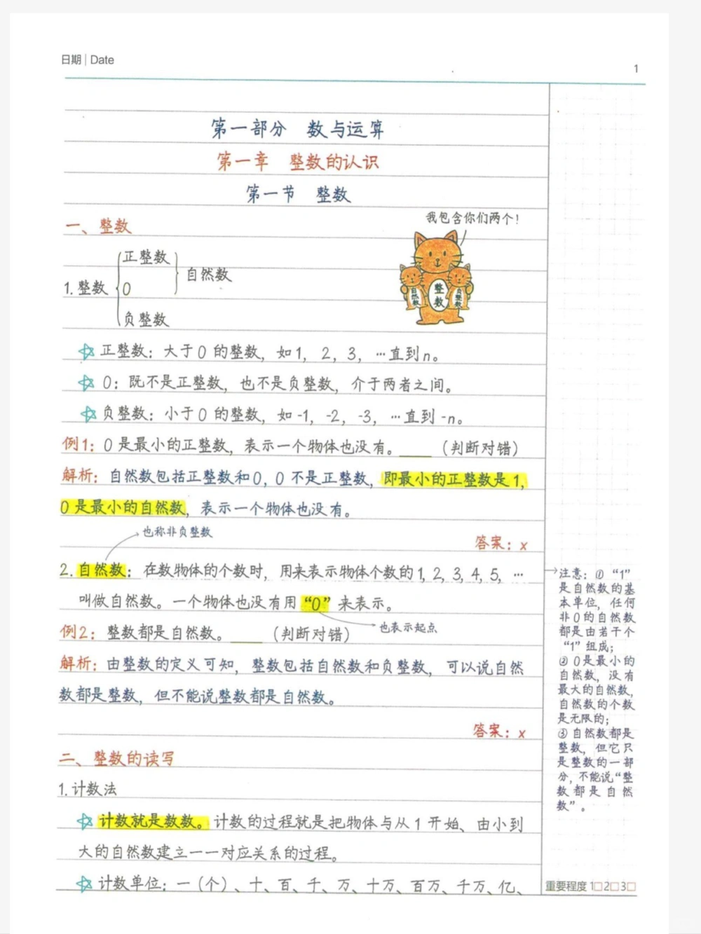 八年级数学｜学霸230页手写笔记想提分的进_中小学精品资料(高清可打印)_初中大全集高清资料整理版