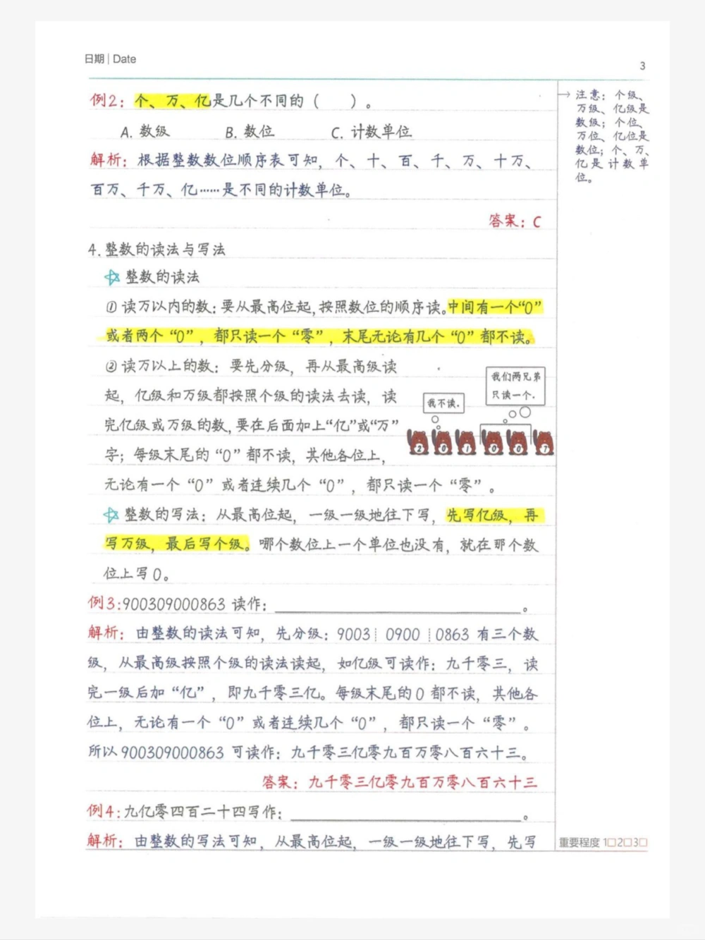 八年级数学｜学霸230页手写笔记想提分的进_中小学精品资料(高清可打印)_初中大全集高清资料整理版