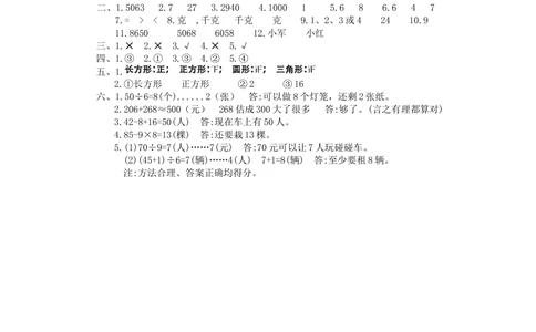 人教2018安徽芜湖镜湖区二年级_小学试卷大合集_二年级数学下册（单元期中期末试卷）_人教版二年级数学下册单元期中期末测试卷_期末测试真题卷_期末真题卷