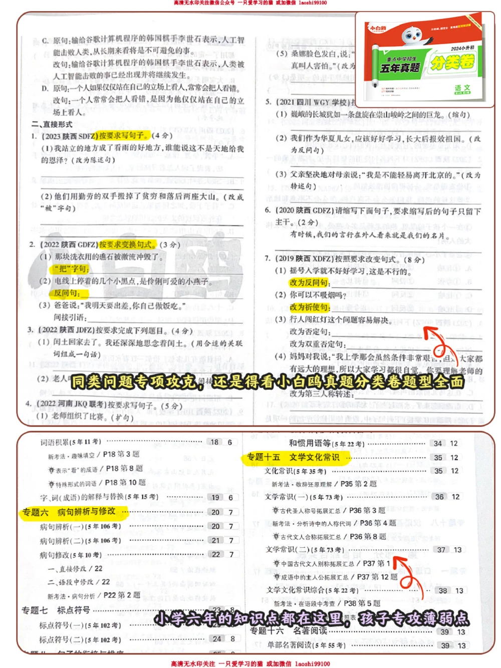 小学常见题型陈述句反问句相互转换及缩句_2025抖音最火小学全科全年级资料大全集超完整版_小学语文VIP资源禁止外传