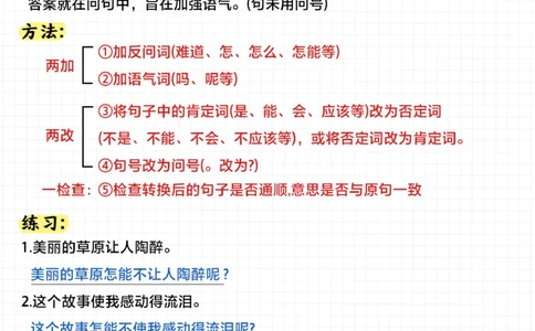 小学常见题型陈述句反问句相互转换及缩句_2025抖音最火小学全科全年级资料大全集超完整版_小学语文VIP资源禁止外传