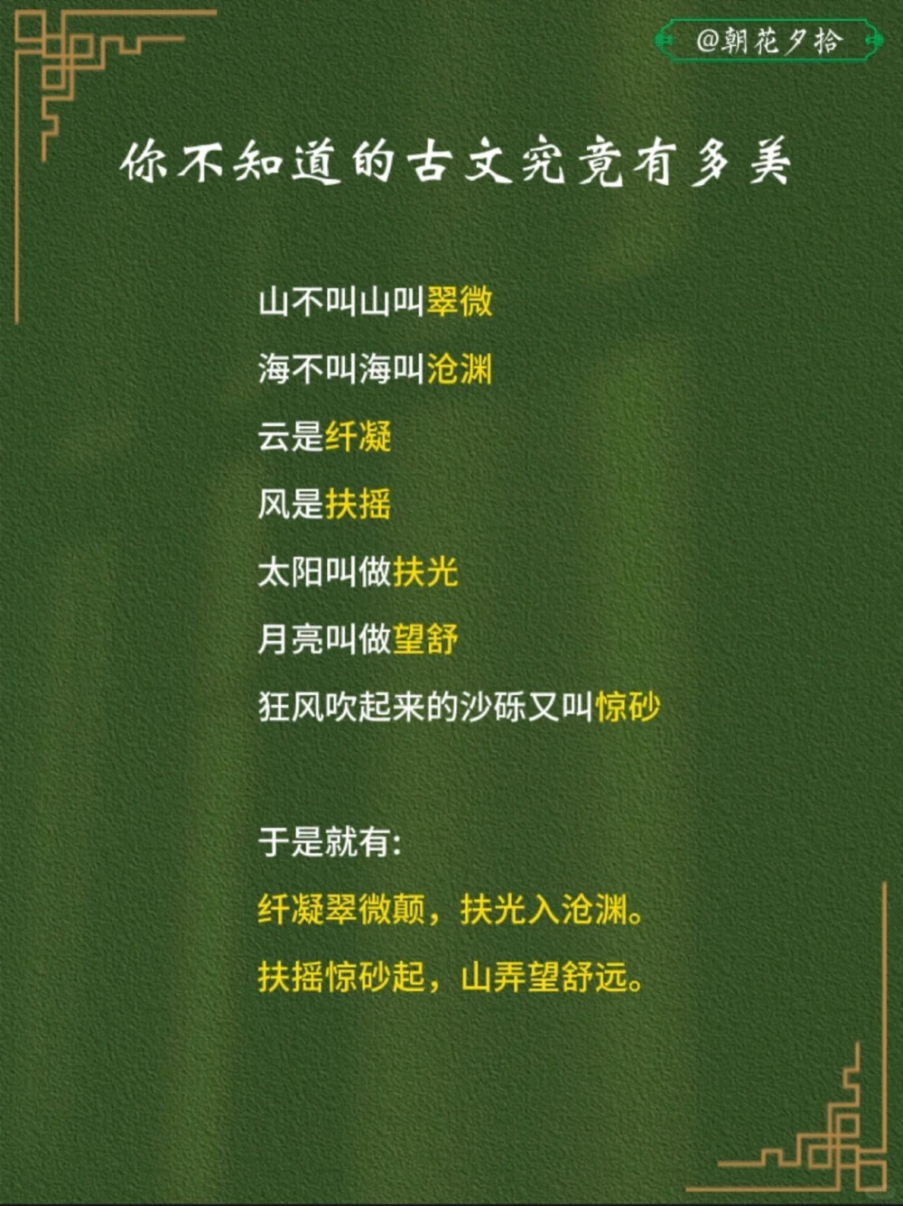 你不知道的古诗有多美～_中小学精品资料(高清可打印)_常识知识大全集140份高清资料整理版