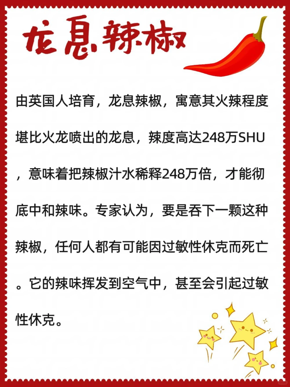 你们能吃辣嘛？国内辣椒辣度排行榜！_中小学精品资料(高清可打印)_百科知识大全集312份高清资料整理版