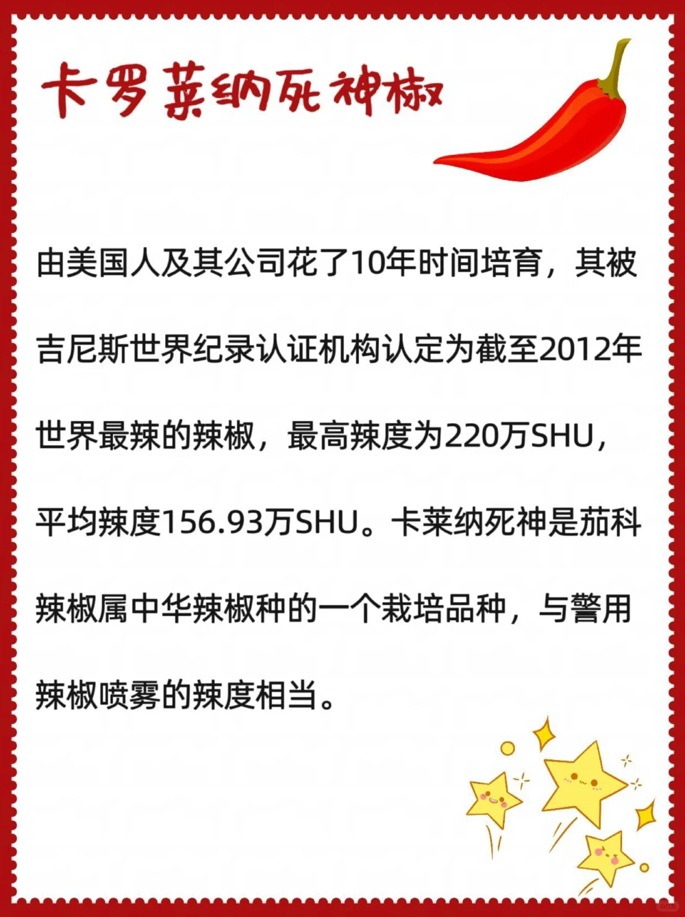 你们能吃辣嘛？国内辣椒辣度排行榜！_中小学精品资料(高清可打印)_百科知识大全集312份高清资料整理版