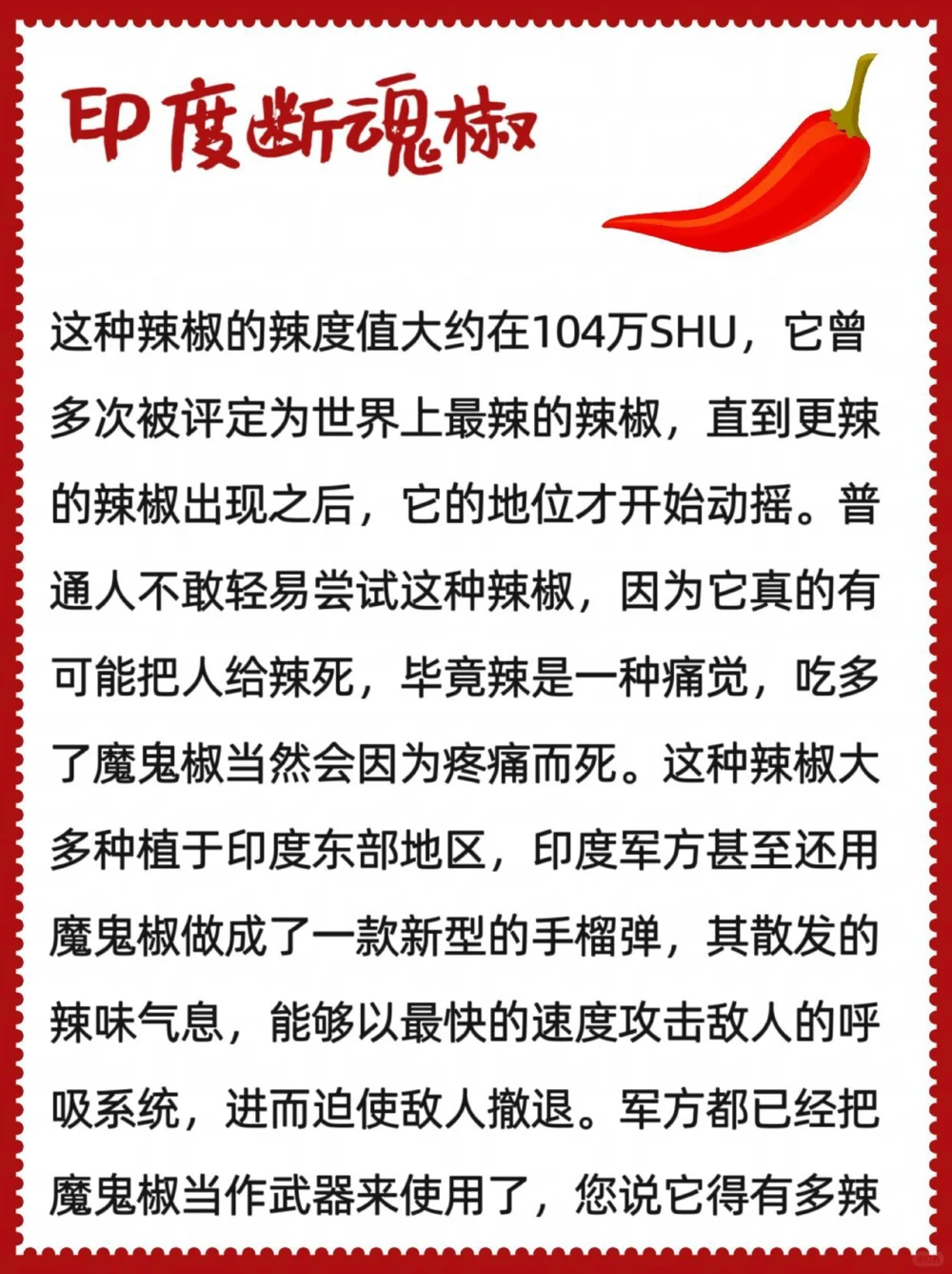 你们能吃辣嘛？国内辣椒辣度排行榜！_中小学精品资料(高清可打印)_百科知识大全集312份高清资料整理版