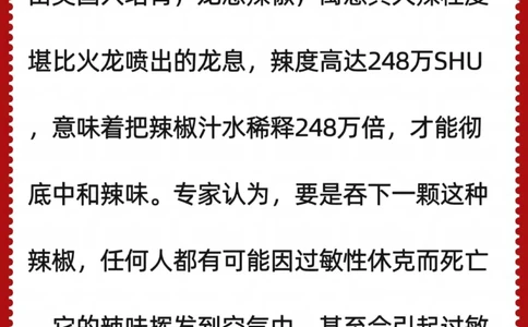 你们能吃辣嘛？国内辣椒辣度排行榜！_中小学精品资料(高清可打印)_百科知识大全集312份高清资料整理版