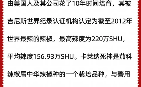 你们能吃辣嘛？国内辣椒辣度排行榜！_中小学精品资料(高清可打印)_百科知识大全集312份高清资料整理版