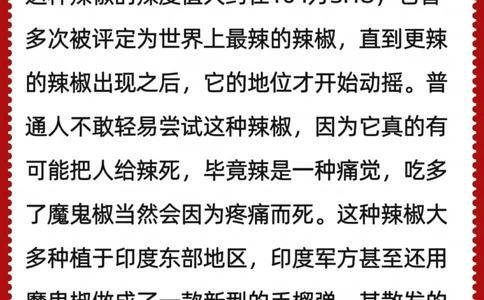 你们能吃辣嘛？国内辣椒辣度排行榜！_中小学精品资料(高清可打印)_百科知识大全集312份高清资料整理版