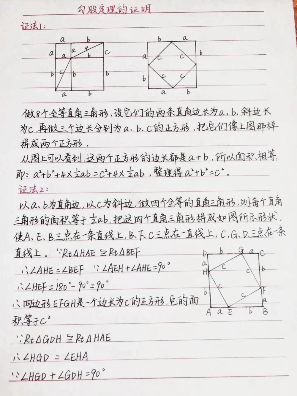 初三数学勾股定理的16种证明方法，学会这些方法勾股定理就不用担心了#手写笔记#数学#初中数学#每天学习一点点_中小学精品资料(高清可打印)_初中大全集高清资料整理版