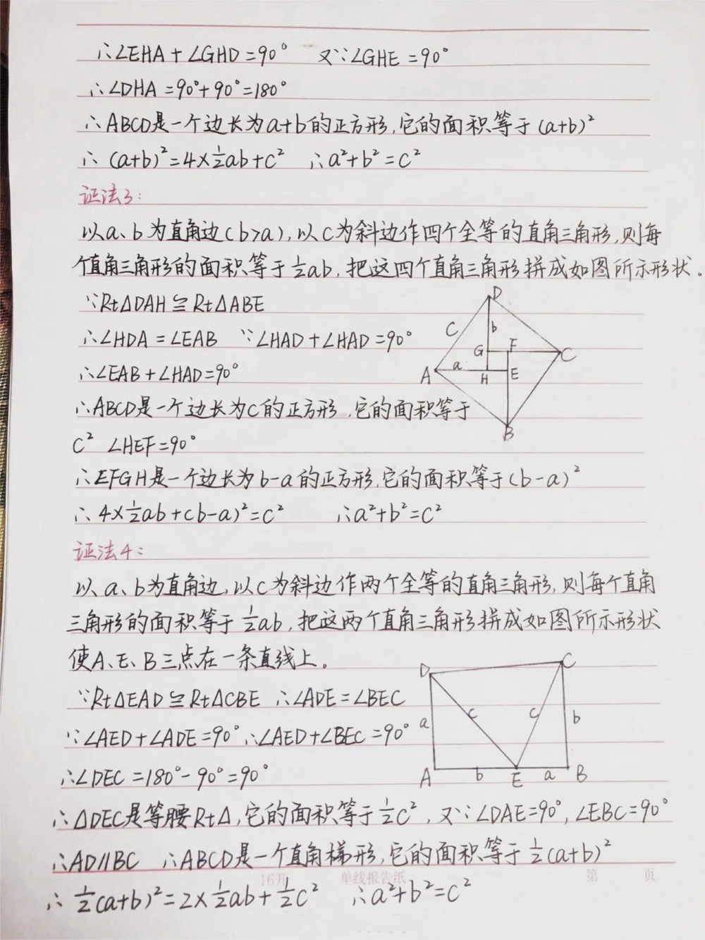 初三数学勾股定理的16种证明方法，学会这些方法勾股定理就不用担心了#手写笔记#数学#初中数学#每天学习一点点_中小学精品资料(高清可打印)_初中大全集高清资料整理版