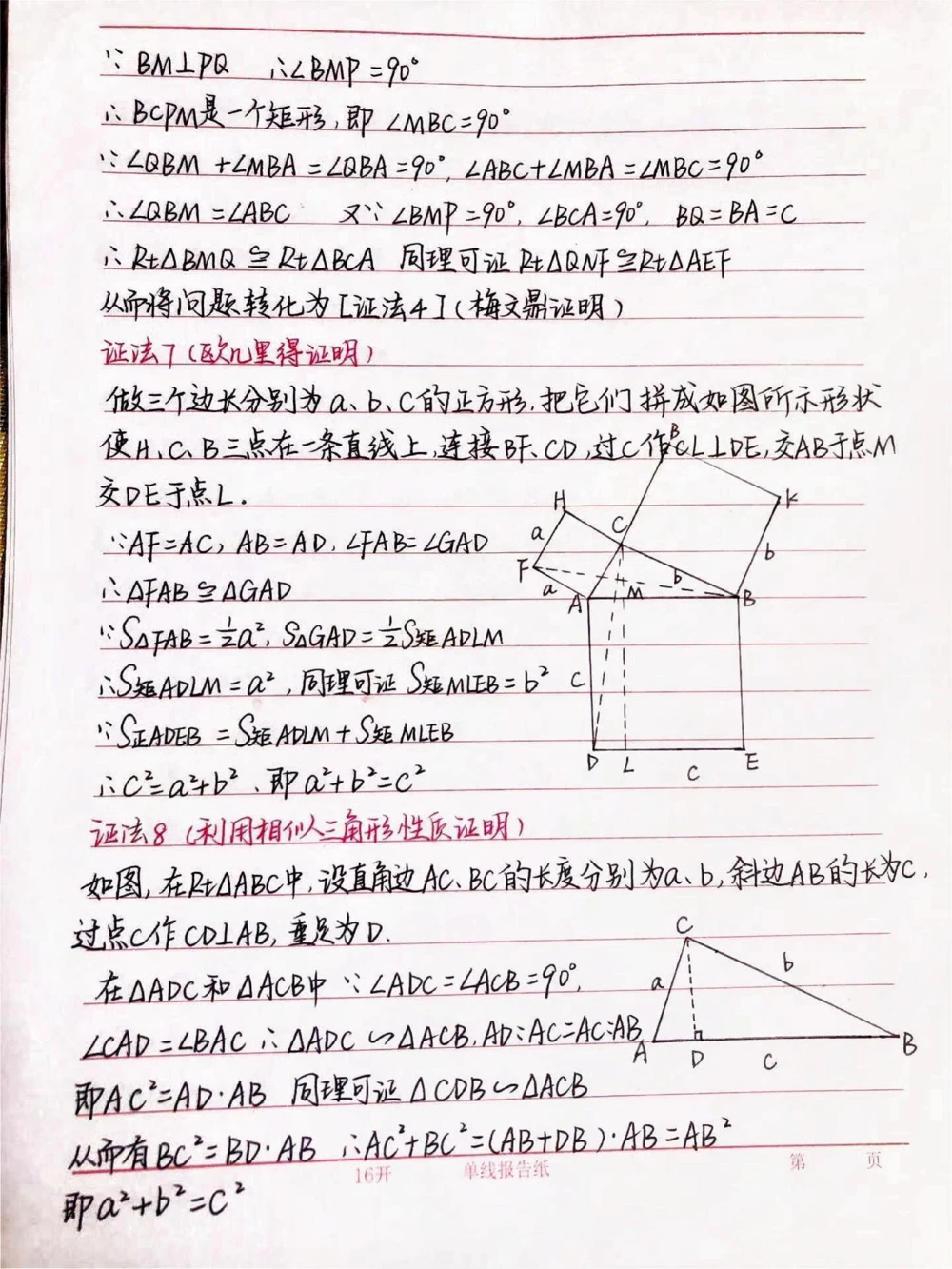 初三数学勾股定理的16种证明方法，学会这些方法勾股定理就不用担心了#手写笔记#数学#初中数学#每天学习一点点_中小学精品资料(高清可打印)_初中大全集高清资料整理版